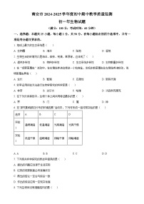 福建省泉州市南安市七年级上学期期中生物试题（原卷版）(1)-A4