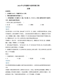 福建省泉州德化市七年级下学期期中生物试题（解析版）-A4