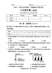 2025-2026学年山西省晋中市左权县三校八年级上学期期末生物试题（含答案）