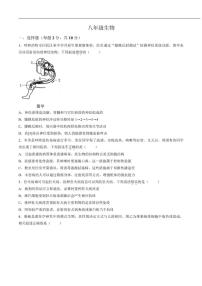 2025-2026学年内蒙古自治区呼和浩特市回民区八年级上学期期末考试生物试卷（含答案）