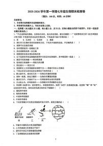 2025-2026学年海南省省直辖县级行政区划万宁市七年级上学期1月期末生物试题(含答案)