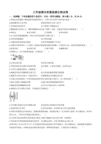 2025-2026学年吉林省吉林市八年级上学期期末生物试题（有答案）