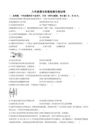 2025-2026学年吉林省吉林市八年级上学期期末生物试题(有答案)