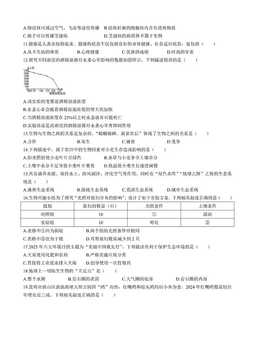 2025-2026学年吉林省吉林市八年级上学期期末生物试题(有答案)第2页