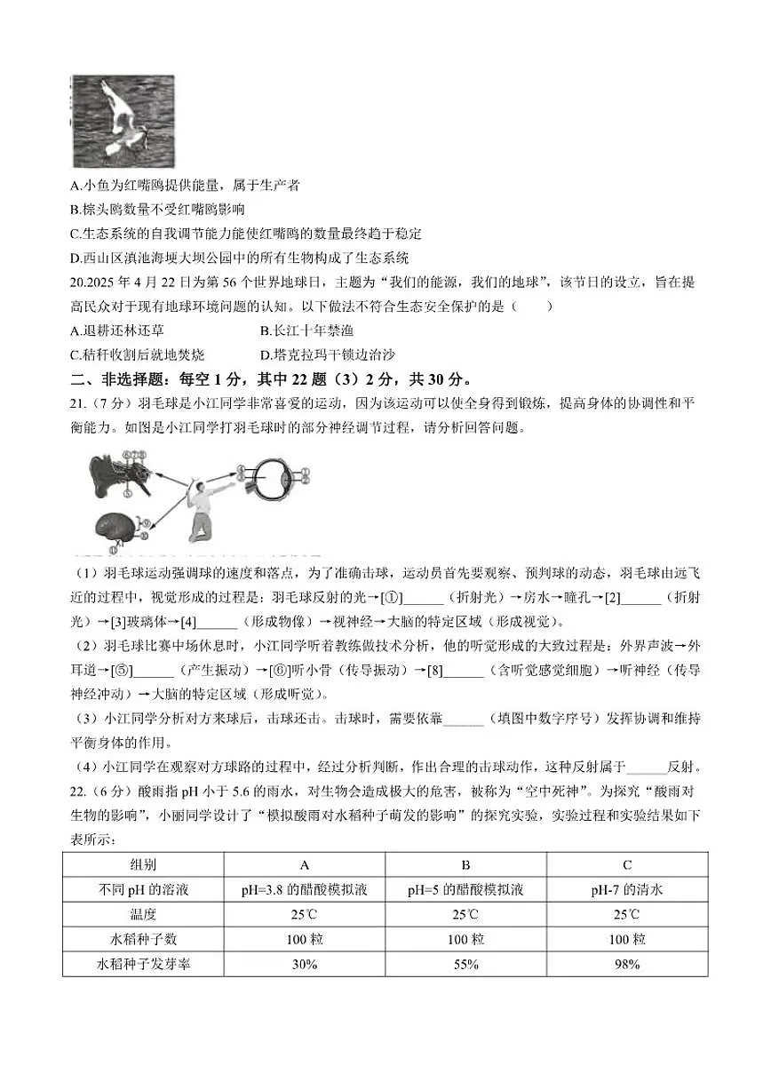 2025-2026学年吉林省吉林市八年级上学期期末生物试题(有答案)第3页