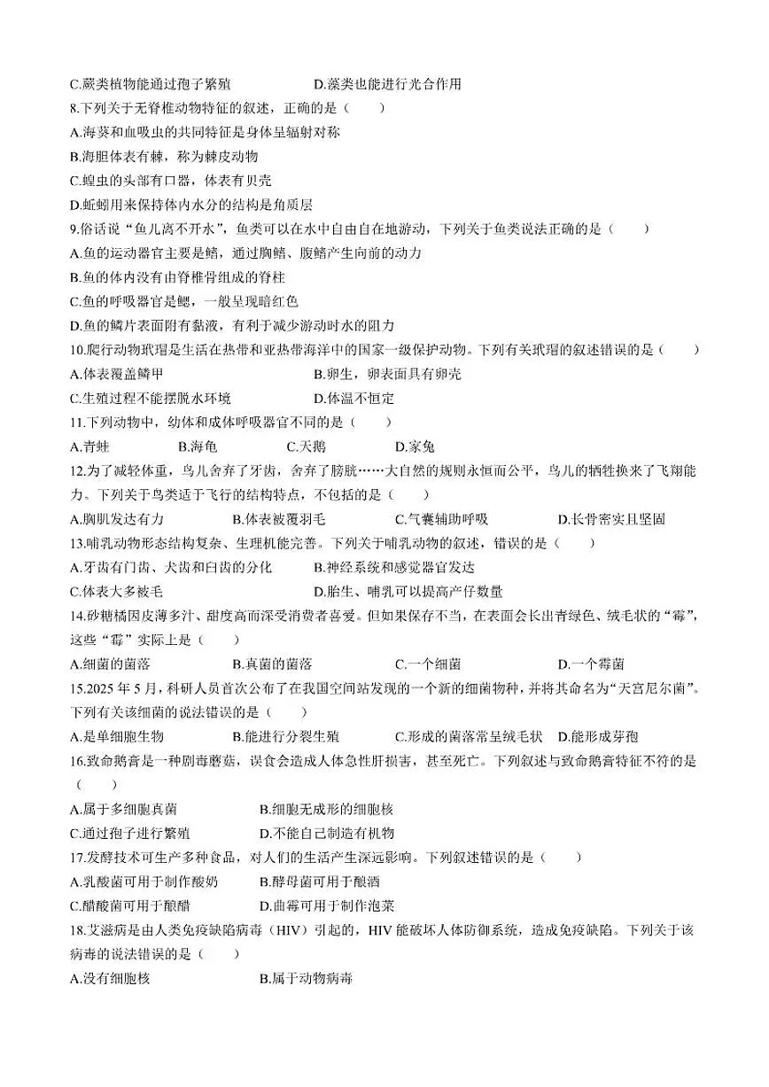 2025-2026学年吉林省长春市七年级上学期期末生物学试题(有答案)第2页