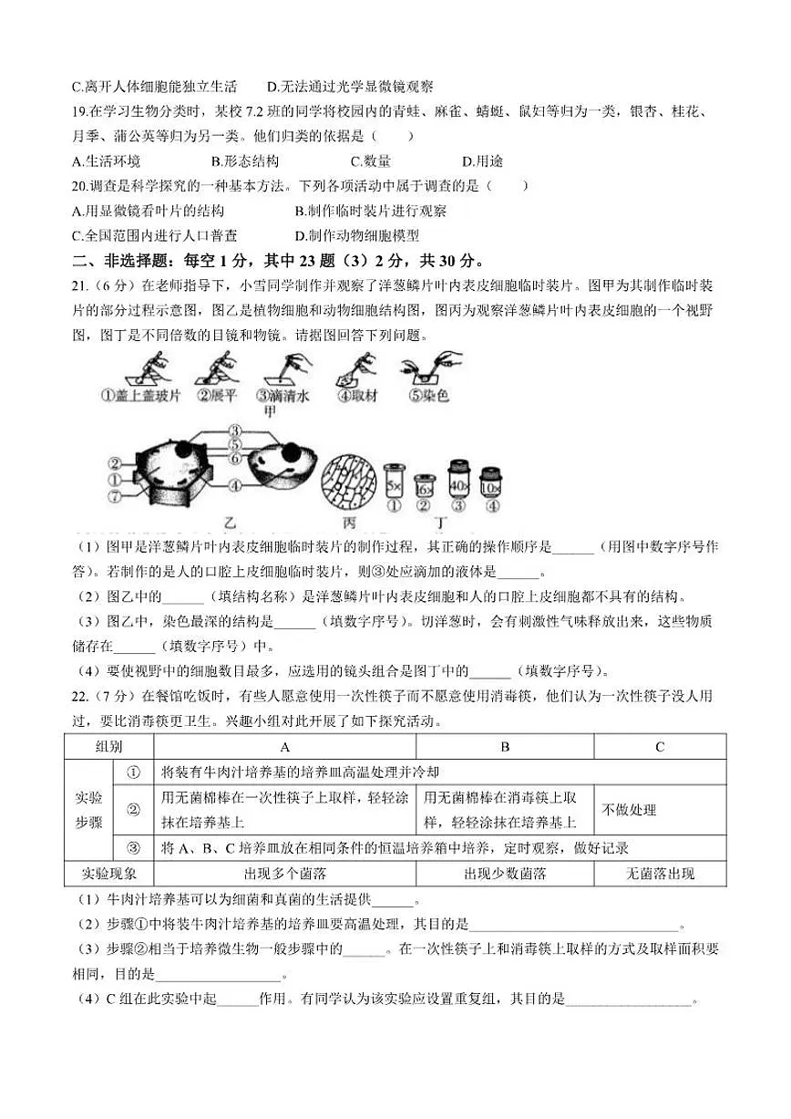 2025-2026学年吉林省长春市七年级上学期期末生物学试题(有答案)第3页