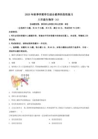 2025-2026学年云南省昭通市昭阳区八年级上学期12月月考生物试卷（有答案）