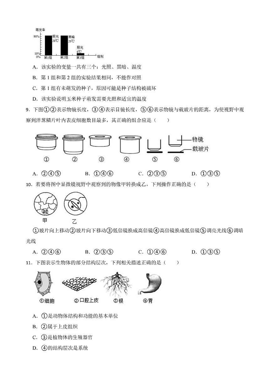 2025--2026年【苏教版】初中生物七年级上册期末质量评估卷一(有解析)第2页