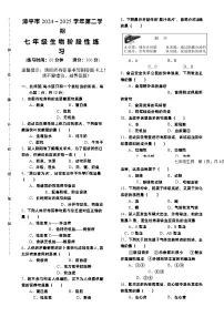（教研室）福建省龙岩市漳平市七年级下学期期中考试生物试题-A4