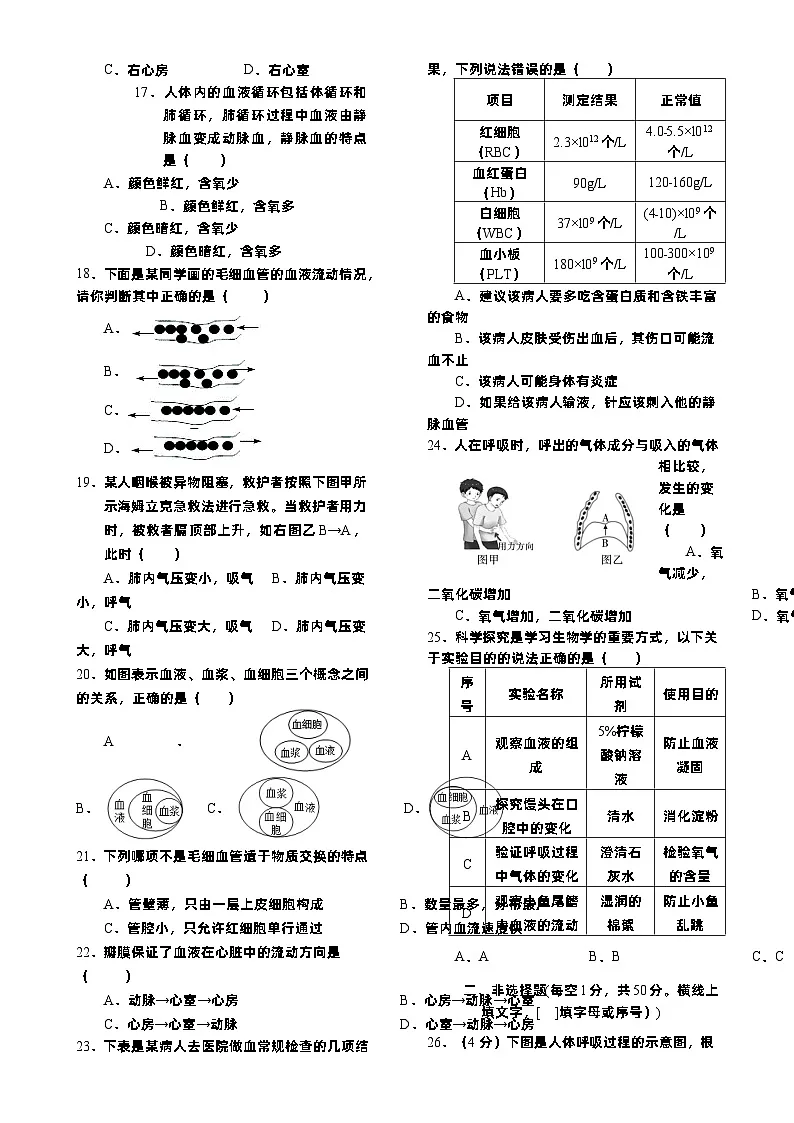 (教研室)福建省龙岩市漳平市七年级下学期期中考试生物试题-A4第2页