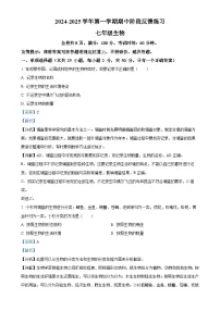 福建省福州市长乐区七年级上学期期中生物学试题（解析版）-A4