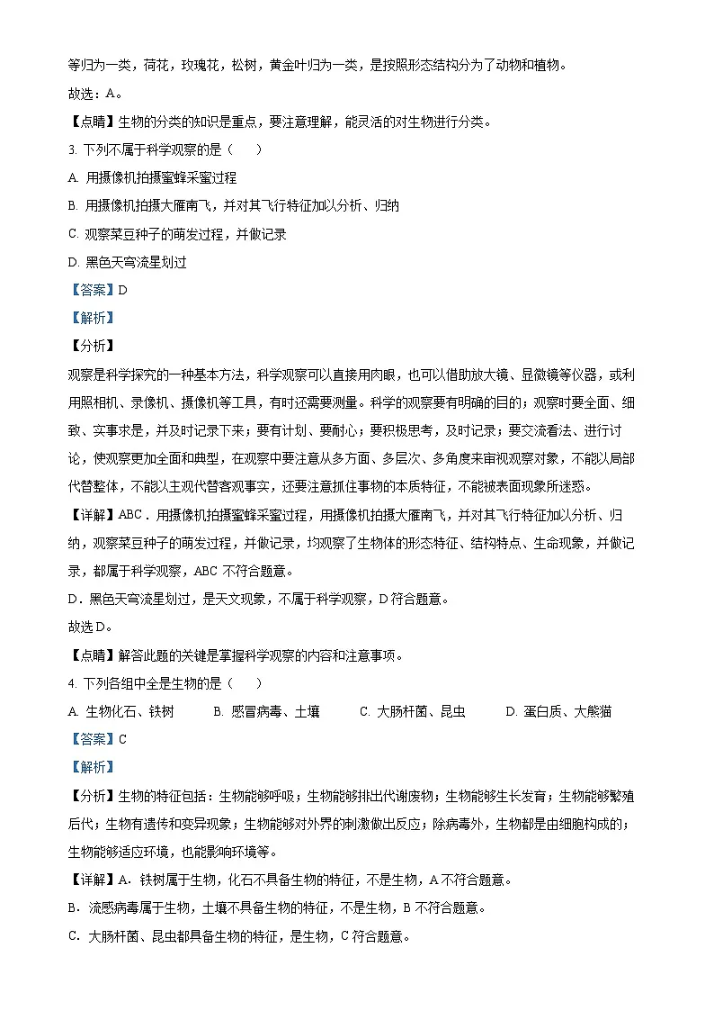 福建省福州市长乐区七年级上学期期中生物学试题(解析版)-A4第2页