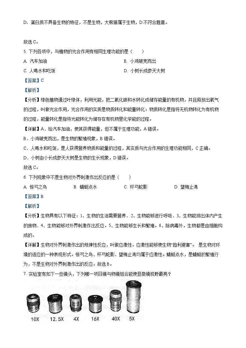 福建省福州市长乐区七年级上学期期中生物学试题(解析版)-A4第3页