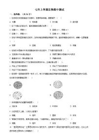 福建省莆田市第二十五中学七年级上学期期中生物试题（原卷版）-A4