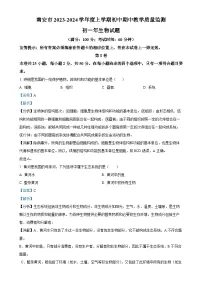 福建省泉州市南安市七年级上学期期中生物试题（解析版）-A4