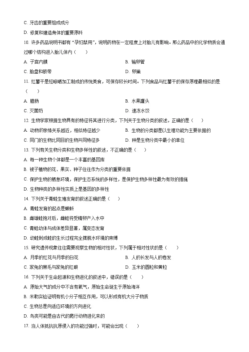 2025年甘肃省武威市凉州区西营镇九年级中考一模生物试题(原卷版)-A4第3页