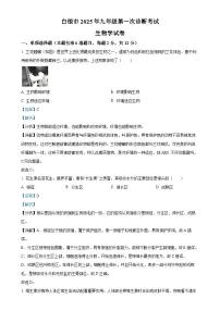 2025年甘肃省白银市九年级中考一模生物试题（解析版）-A4