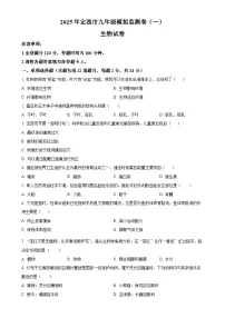 2025年甘肃省定西市临洮县中考一模生物试题（原卷版）-A4