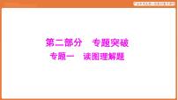 第二部分 专题一 读图理解题-课件 2026年广东中考生物一轮复习(含答案解析)