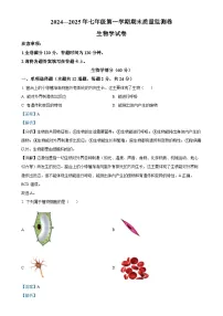 甘肃省定西市渭源县七年级上学期期末生物试题（解析版）-A4