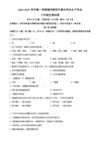 福建省福州市平潭城关教研片八年级上学期期末生物试题（原卷版）-A4