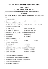 福建省福州市平潭城关教研片八年级上学期期末生物试题（原卷版）-A4