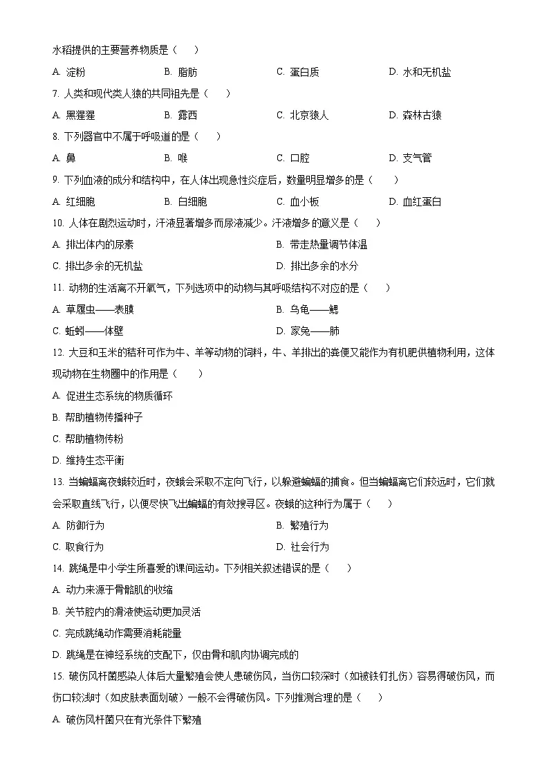 2025年甘肃省陇南市九年级下学期中考一模生物试题(原卷版)-A4第2页
