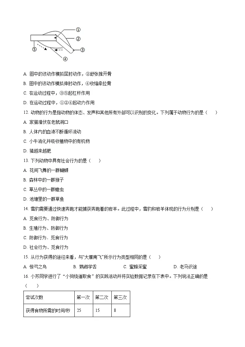 甘肃省白银市八年级上学期期末生物试题(原卷版)-A4第3页
