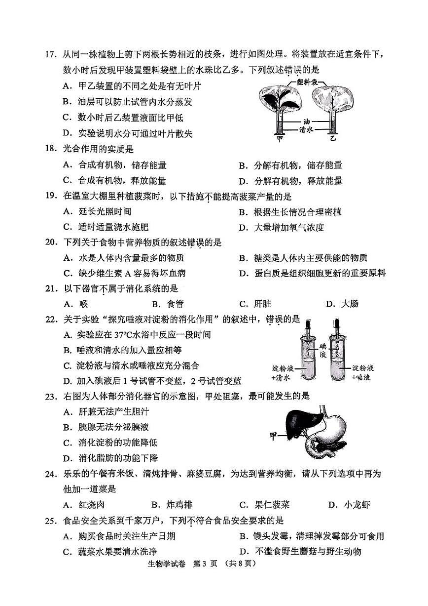 2025-2026学年北京石景山七年级上册期末生物_(无答案_)试卷第3页