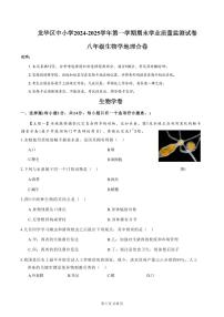 2024-2025学年深圳市龙华区八年级上册期末生物试卷含答案