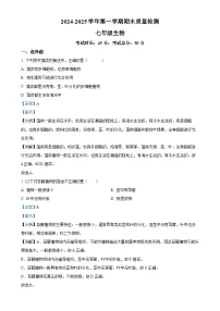 甘肃省武威市凉州区七年级上学期期末生物试题（解析版）-A4