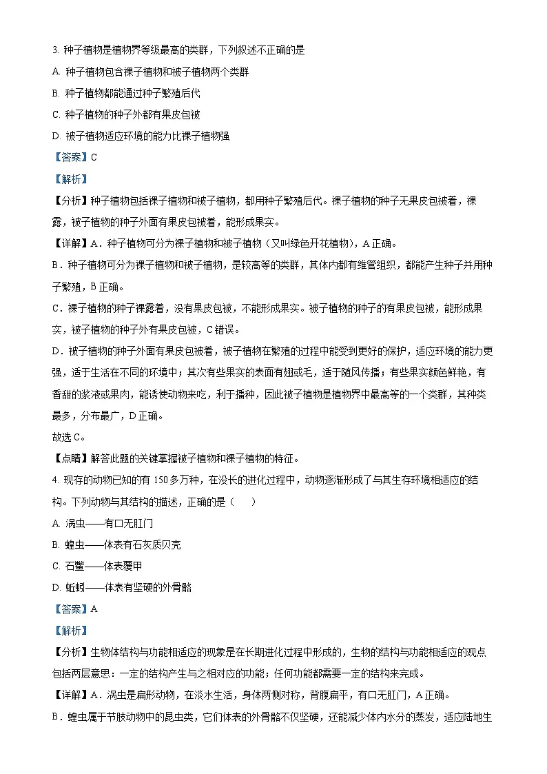 甘肃省武威市凉州区七年级上学期期末生物试题(解析版)-A4第2页