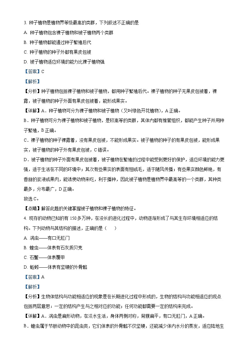 甘肃省武威市凉州区七年级上学期期末生物试题(解析版)-A4第2页