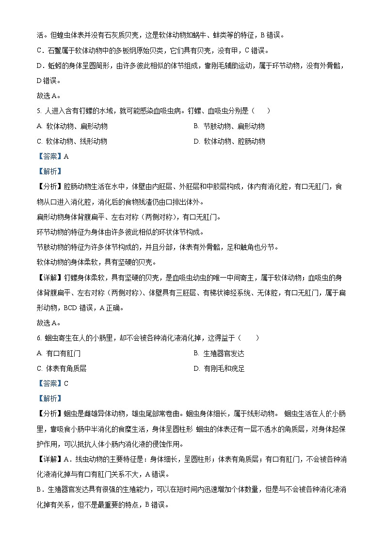 甘肃省武威市凉州区七年级上学期期末生物试题(解析版)-A4第3页