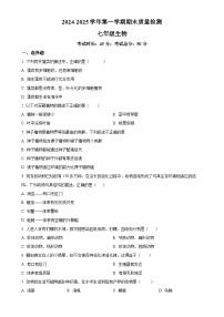 甘肃省武威市凉州区七年级上学期期末生物试题（原卷版）-A4