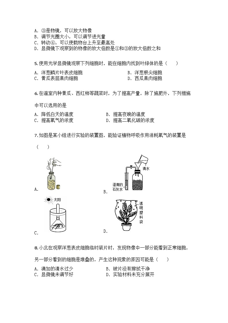 河南省安阳市汤阴县2024-2025学年七年级上学期期末生物试题第2页