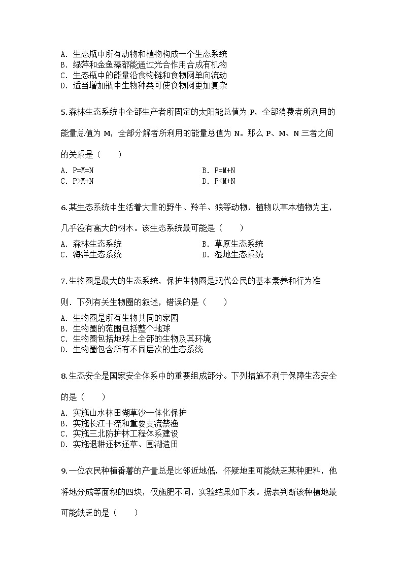 河南省洛阳市2024-2025学年七年级下学期期末生物试题第2页