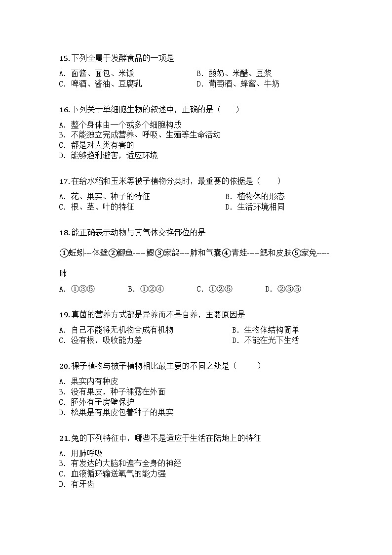 河南省洛阳市新安县2024-2025学年七年级上学期期末生物试题第3页