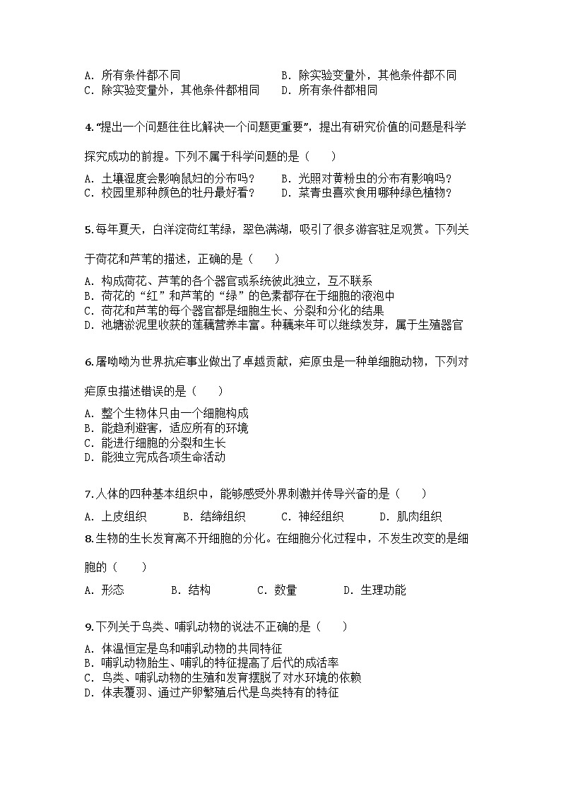 河南省洛阳市偃师区2024-2025学年七年级上学期期末生物试题第2页