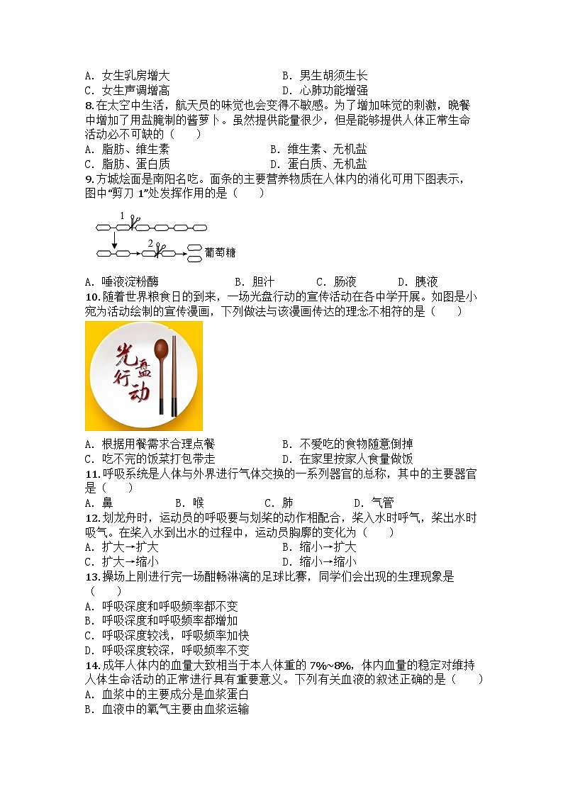 河南省南阳市2024-2025学年七年级下学期期末生物试题第3页