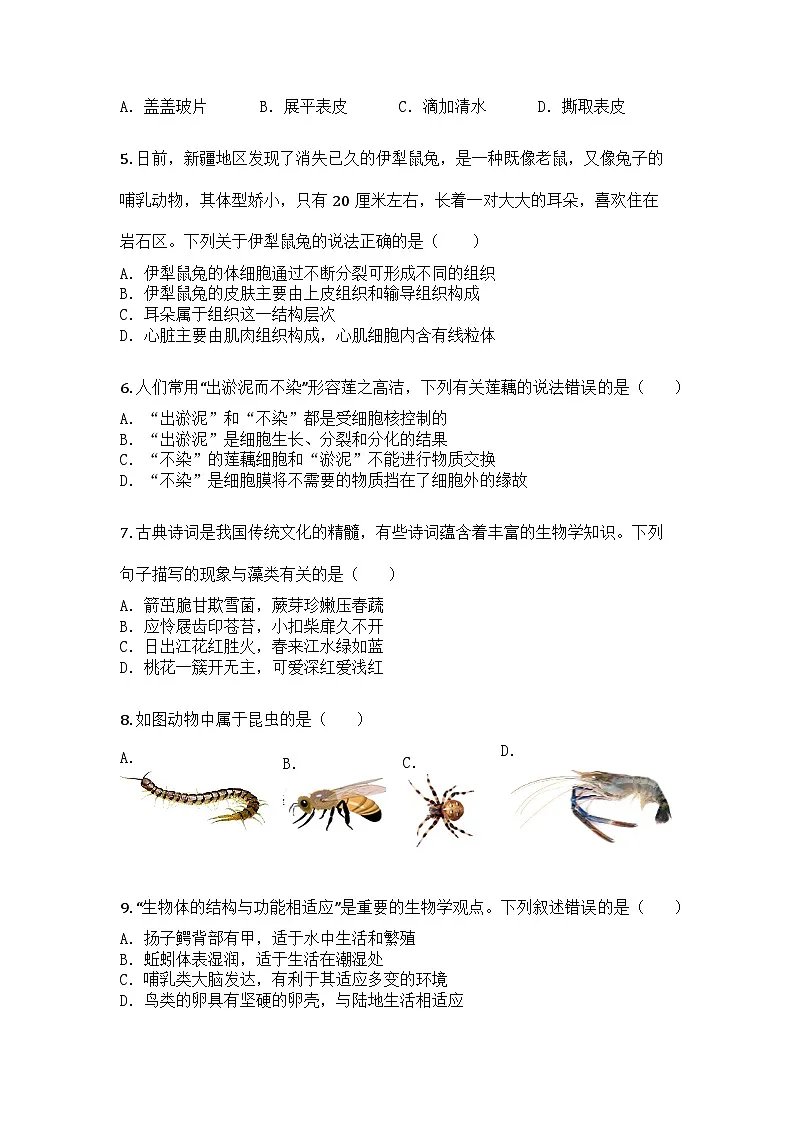 河南省平顶山市郏县2024-2025学年七年级上学期期末生物试题第2页
