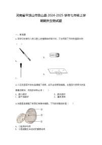 河南省平顶山市鲁山县2024-2025学年七年级上学期期末生物试题