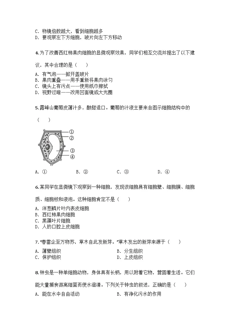 河南省平顶山市鲁山县2024-2025学年七年级上学期期末生物试题第2页
