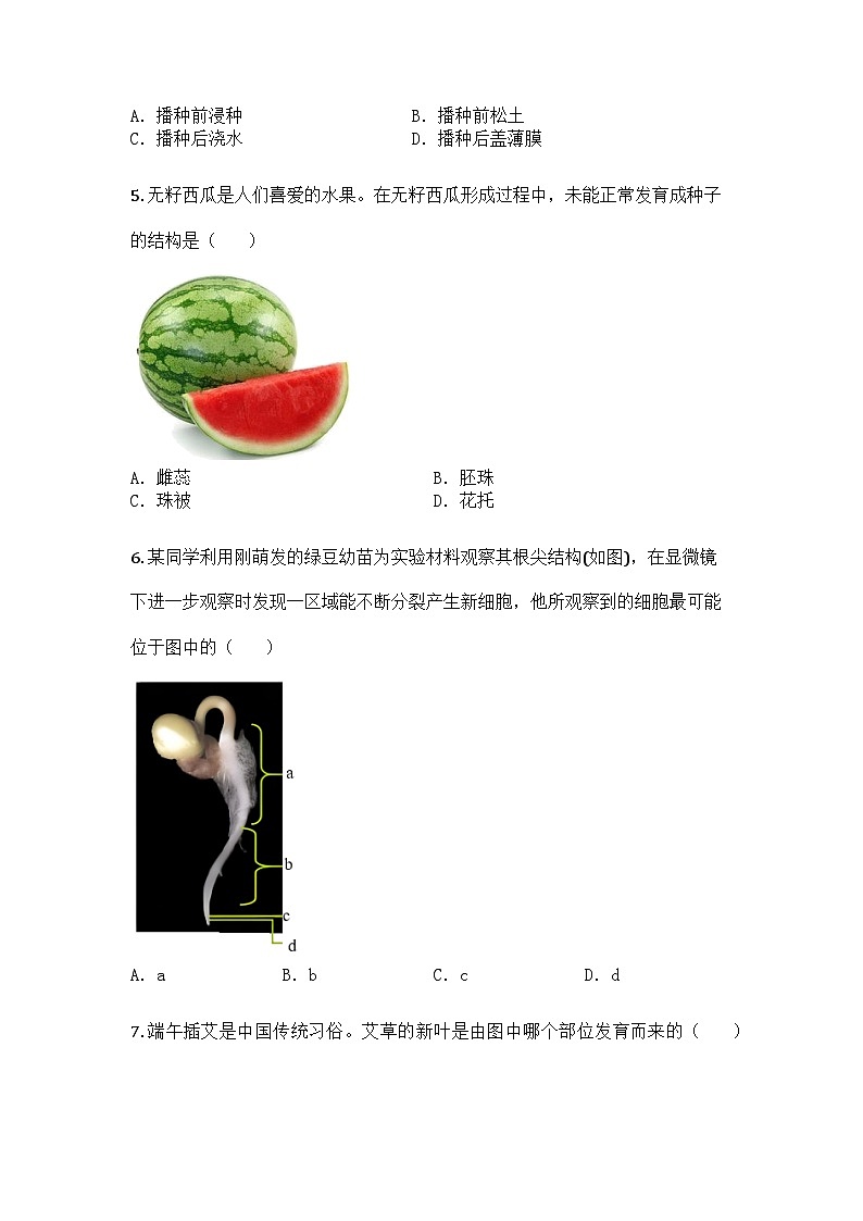 河南省平顶山市鲁山县2024-2025学年七年级下学期期末生物试题第2页
