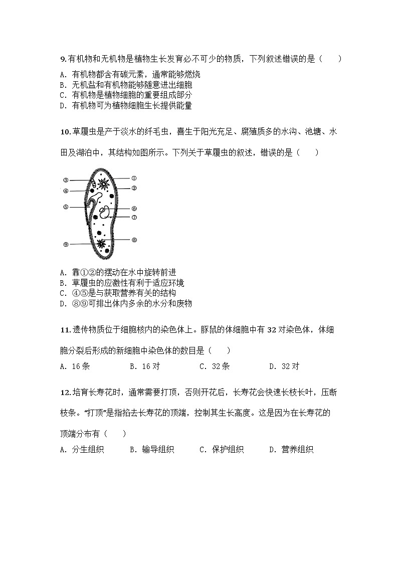 河南省新乡市2024-2025学年七年级上学期期末生物试题第3页