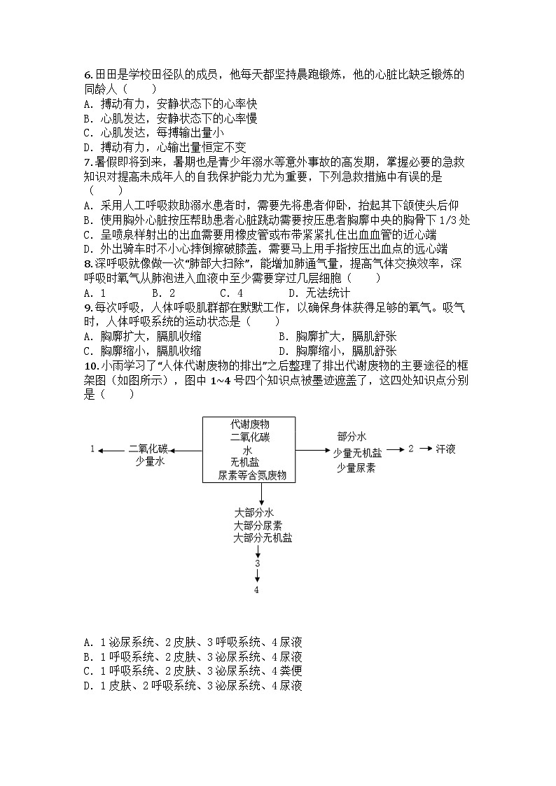 河南省新乡市长垣市2024-2025学年七年级下学期期末生物试题第2页