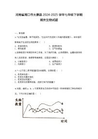 河南省周口市太康县2024-2025学年七年级下学期期末生物试题