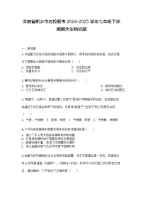 河南省新乡市名校联考2024-2025学年七年级下学期期末生物试题