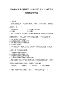 河南省驻马店市驿城区2024-2025学年七年级下学期期末生物试题